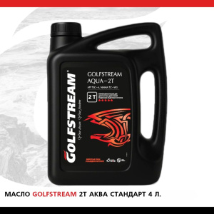 Масло 2Т аква стандарт 4л