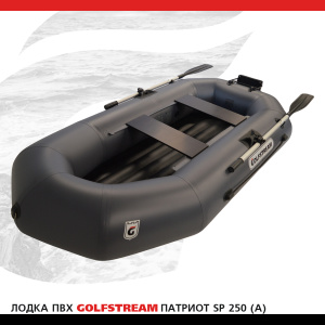 Лодка SP 250 А_001