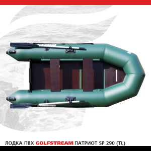 Лодка SP 290 (TL)_01