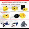 01 дополнительно (насосы для накачки лодок)