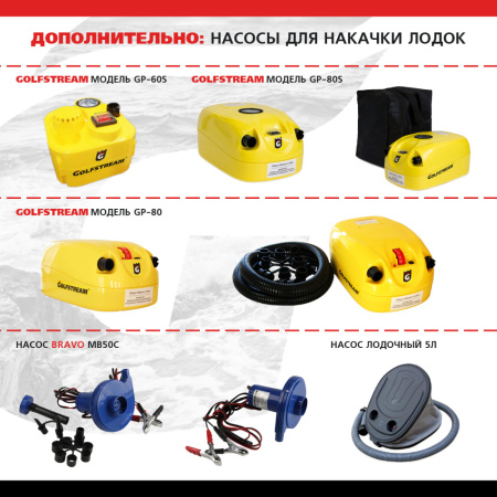 01 дополнительно (насосы для накачки лодок)