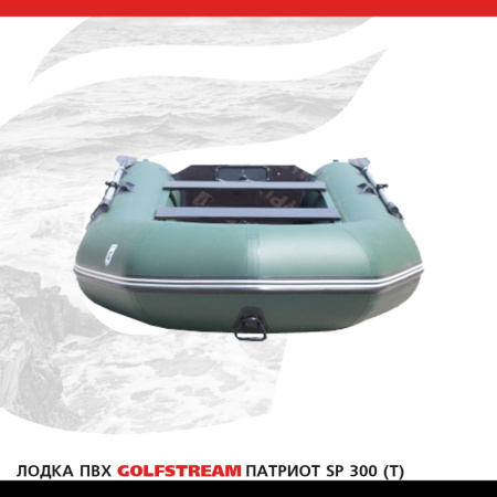 Лодка SP 300 (T)_03