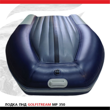 Лодка Golfstream MP 350 cиняя (4)