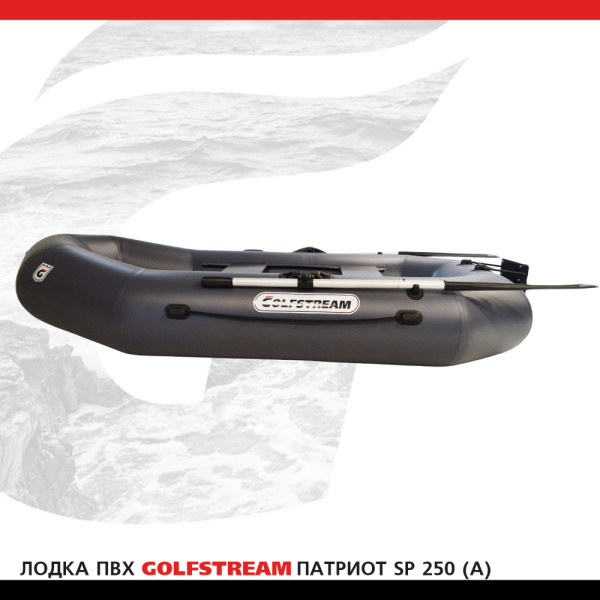 Лодка SP 250 А_005