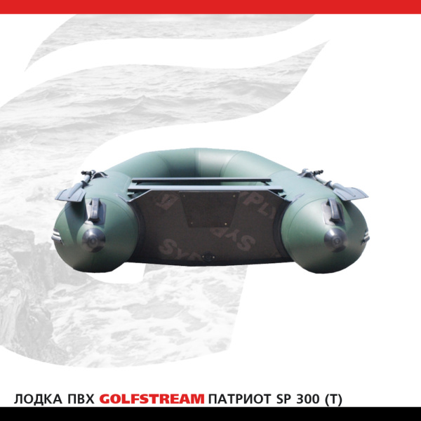Лодка SP 300 (T)_05