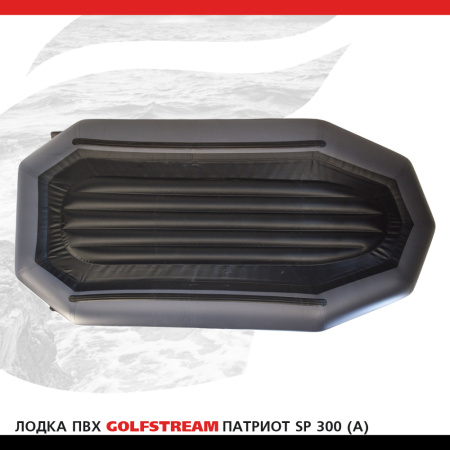 Лодка SP 300 (A)_005