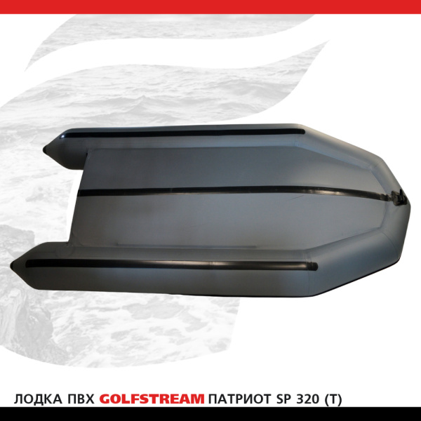 Лодка SP 320 (T)_004 Лодка SP 320 (T)_004
