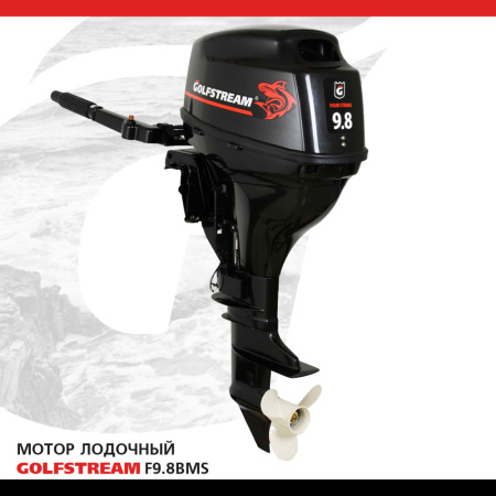 GOLFSTREAM F9.8BMS