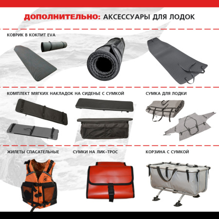 04 дополнительно (аксессуары для лодок)