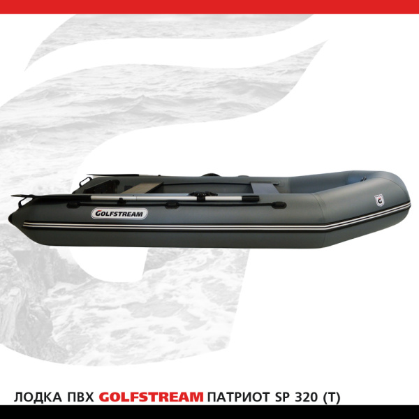 Лодка SP 320 (T)_003 Лодка SP 320 (T)_003